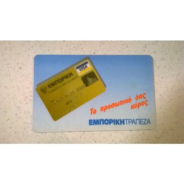 Άλλα συλλεκτικά είδη: σε lalafo.gr - εικόνες 2 σε Αθήνα - εικόνες 2