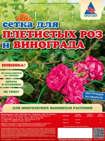 Другие товары для дома и сада: Сетка пластиковая для плетистых роз и винограда. Садовые решетки — 6