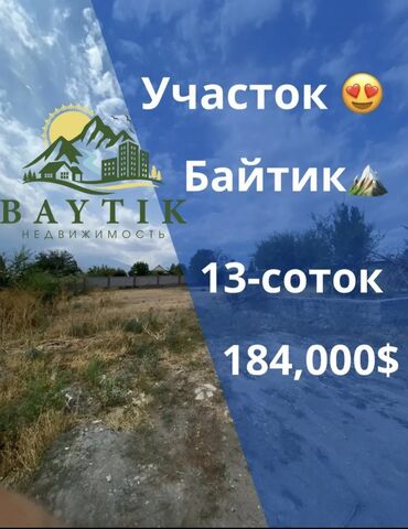 в связи с отьездом: 13 соток, Бизнес үчүн, Кызыл китеп, Үлүштүк катыш келишими