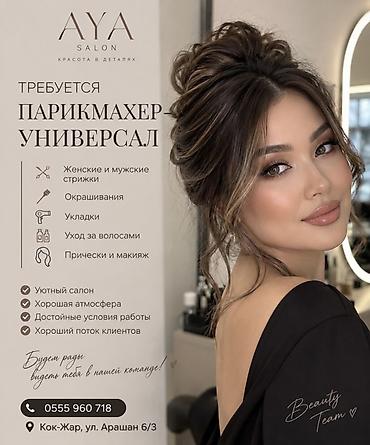 требуется технички: Парикмахер Универсал. Процент — 1
