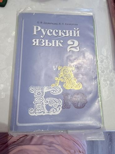 ть: Комплект учебных пособий для 2 класса (начальная школа) Состав: - — 3