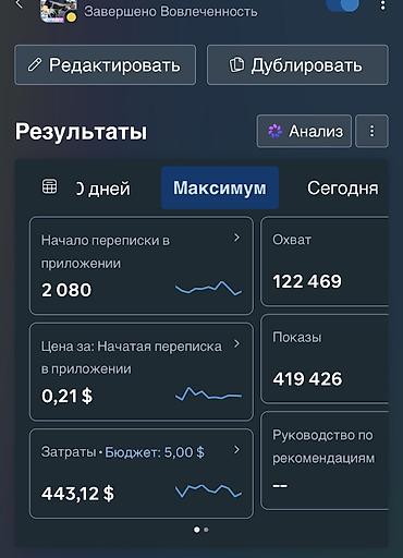 Интернеттеги жаранама: Instagram, Таргеттик жарнаманы жөндөө — 2
