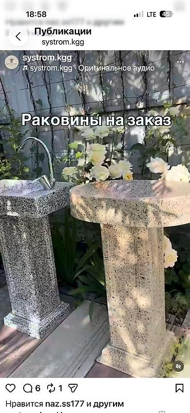 Садовый умывальник