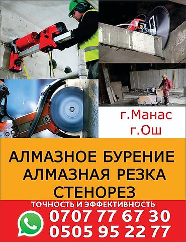 соль кочкор: Алмазное бурение и резка бетона, стенорез. Профессиональные работы — 1