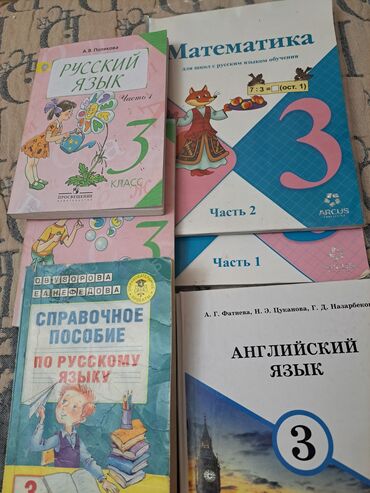 гдз по математике 4 класс полный курс математики узорова нефедова: Продаются учебники для 3 класса, включающий учебники по русскому языку