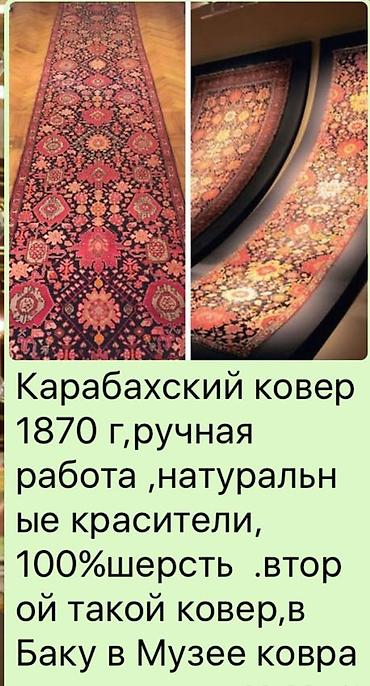 продать ковер: Ковер Декоративный, Азербайджан, Нет кредита — 2