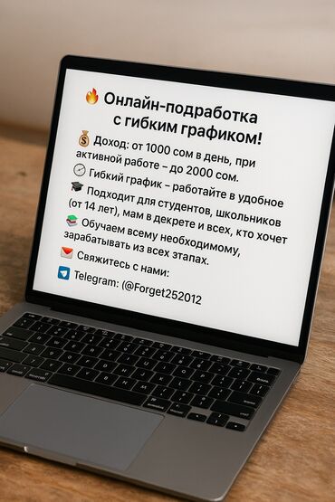 программист работа: 🔥Онлайн-подработка с гибким графиком! 💰Доход: от 1000 сом в день, при