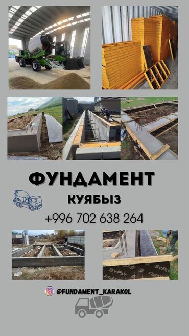 строитель фундамент: Фундамент Бесплатная консультация Больше 6 лет опыта