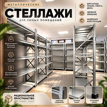 стеллажы: Складские стеллажи, металлический стеллаж для склада, средне - — 3