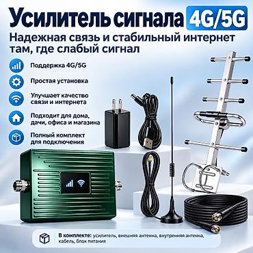 Усилитель сотового сигнала 4G/5G - Обеспечивает надежную связь и