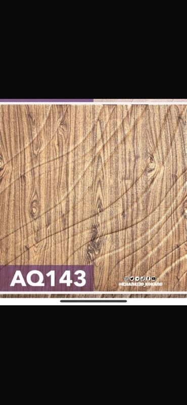 3D panellər: 3D divar panelləri 70 *77– özünüyapışan, dekorativ Model kodları: - — 17