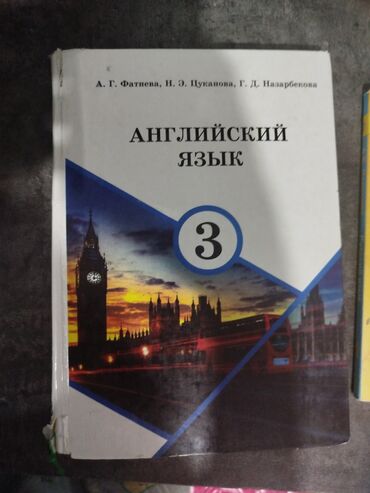 английский язык 6 класс абдышева книга: Английский язык 
для 3 класса