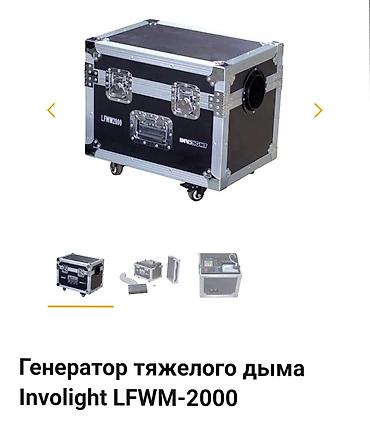 дойки ко: Тяжёлый дым аппарат немецкий оригинал 2 кв бонус конфети пушка в — 1