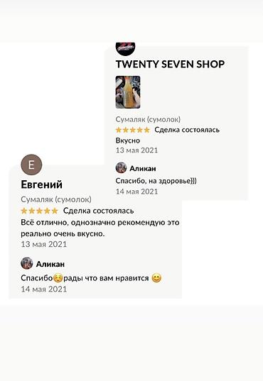 Другие продукты питания: Сумолок —даамдуу жана 100% табигый! Салттуу ыкма менен, эч кандай — 9