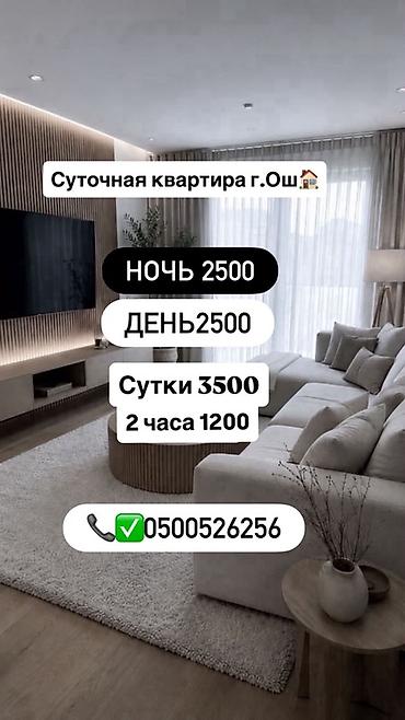 3500: Суточная квартира,Ош - Ночь — 2500 - День — 2500 - Сутки — 3500 - 2 — 1