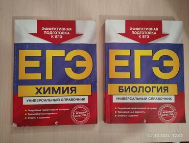 орт биология: Продаю учебники для подготовке к ЭГЕ по Биологии и Химии. Цена за две