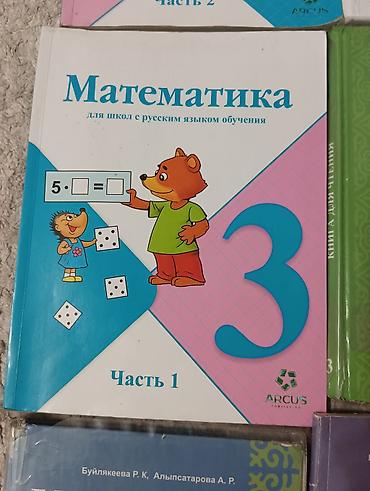 Русский язык и литература: Комплект учебников для 2 класса (школы с русским языком обучения) В — 17