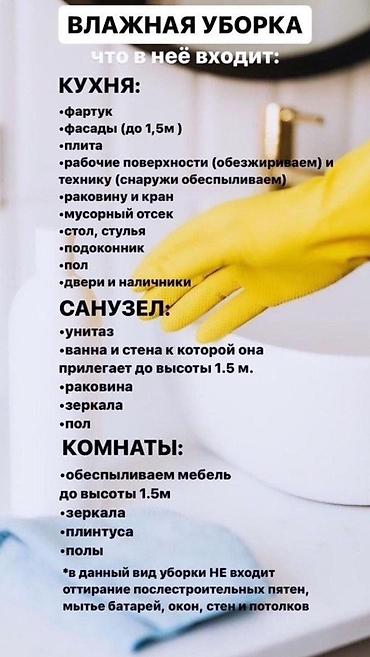 машаз: Уборка помещений, | Генеральная уборка, Уборка после ремонта, Уборка раз в неделю, | Офисы, Квартиры, Дома — 2