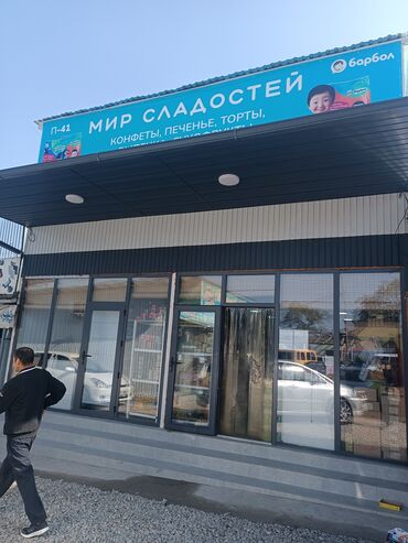 купить малину замороженную: Магазин “Мир сладостей” (вывеска П-41) Прадаётся магазин продуктовый