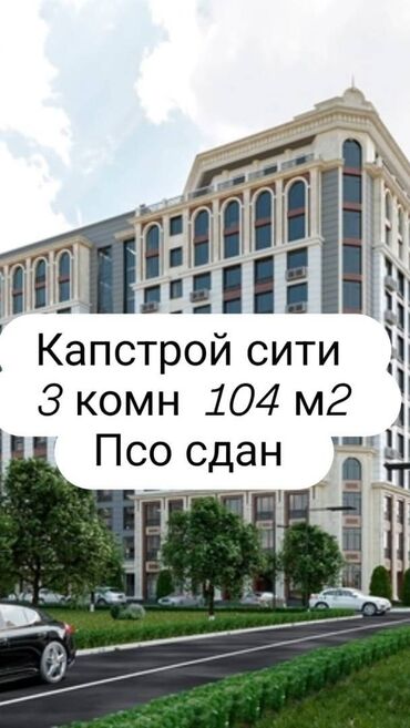 продажа квартир в жк софия: 3 бөлмө, 104 кв. м, Элитка, 4 кабат, ПСО (өзү оңдоп түзөтүп бүтүү үчүн)