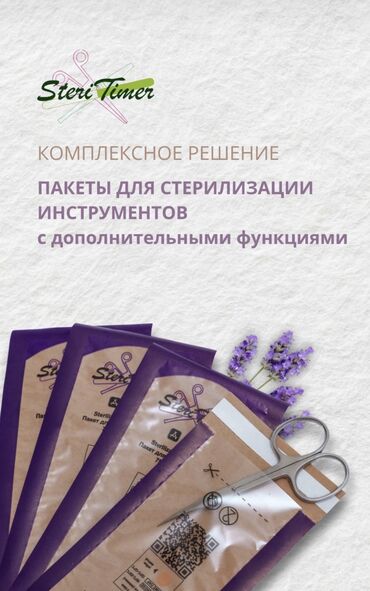 ламинаторы функция антизамятия с регулировкой температуры: Пакеты для стерилизации комбинированный с QR кодом подходит для