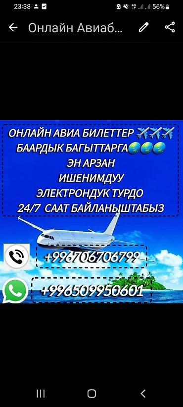 АВИАБИЛЕТТЕРДИ ТЕЗ ЖАНА ИШЕНИМДУУ АЛЫП БЕРЕБИЗ✈️ АРЗАН БААЛАР БААРДЫК at lalafo.kg АВИАБИЛЕТТЕРДИ ТЕЗ ЖАНА ИШЕНИМДУУ АЛЫП БЕРЕБИЗ✈️ АРЗАН БААЛАР БААРДЫК