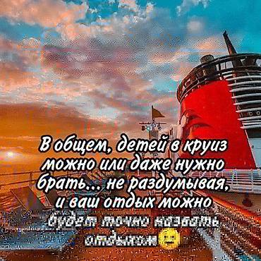 Туристические услуги: Стань онлайн-консультантом в сфере крузных путешествий. Мечтаешь — 2