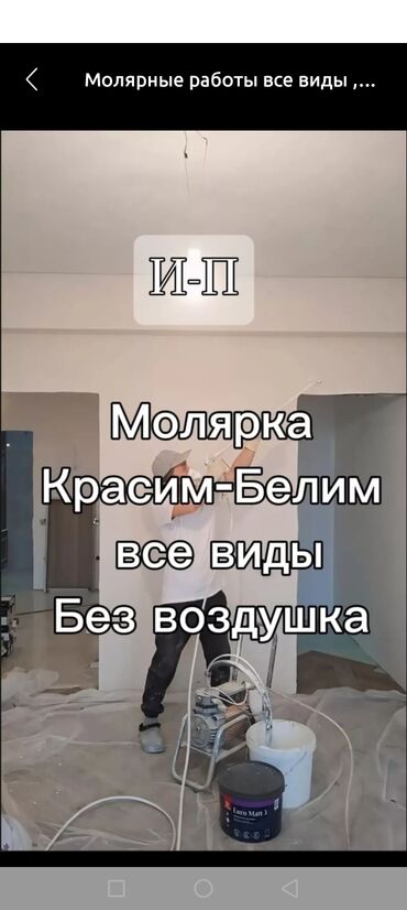 пленка защитная: Малярные работы “под ключ”. Окраска и побелка всех видов с применением