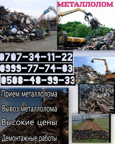ремонт посудомоечных машин бишкек: Скупка металлолом металом самовывоз металлолом чермет куплю черный