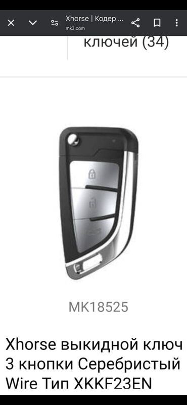 Другая автоэлектроника: Изготовление чип ключей Ремонт чип ключей Чип ключ Чип ключи Ачкыч — 11