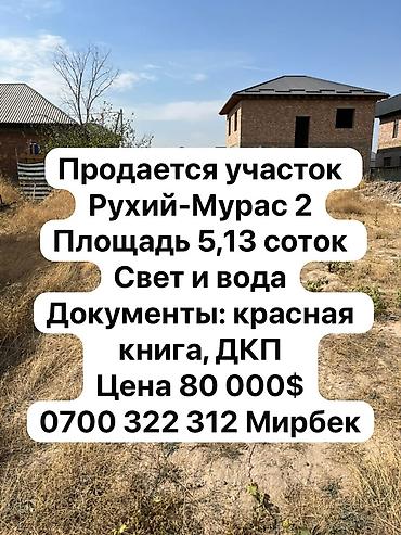 5 соток, Для строительства, Красная книга, Договор купли-продажи