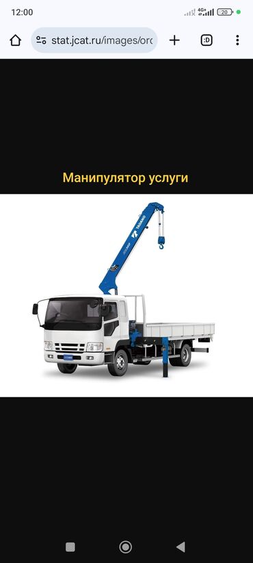 Автовышки, краны: Манипулятор | Стрела 8 м. 3000 т | Борт 7000 кг