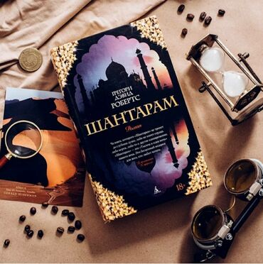 достучаться до сердец асель мелик читать: Книга Роман представляет собой приключенческую авантюрную исповедь