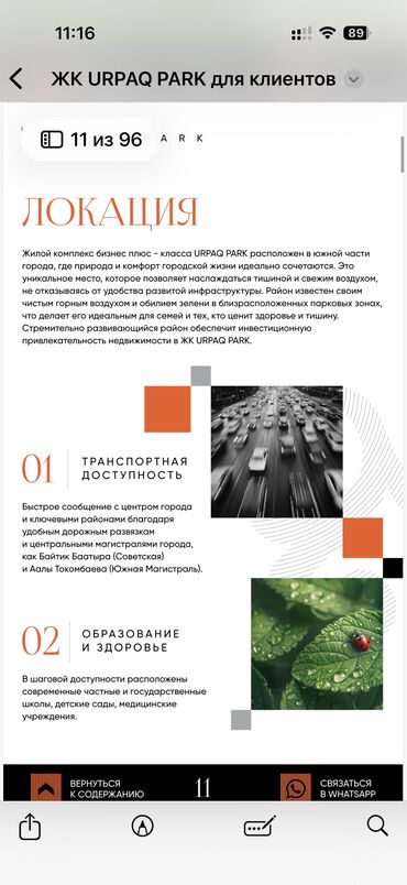 Башка коммерциялык кыймылсыз мүлктү сатуу: Срочно продается коммерческое помещение 155м2 в ЖК «Урпак» — 13