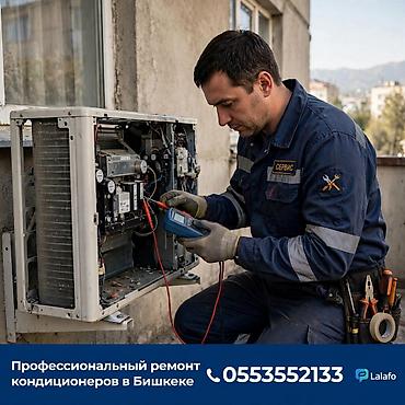 установка 1 с: Сервис кондиционеров в Бишкеке Профессиональные услуги: - Ремонт — 3