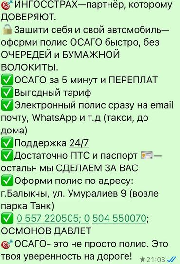 сколько стоит распечатка фото в бишкеке: ОСАГО 24/7, за 5 мин. Балыкчы