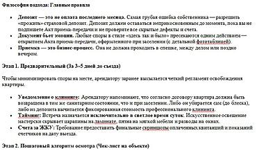 право аренды: 🔥 Квартиранты "убьют" вашу квартиру, технику, мебель и тихо съедут, а — 8