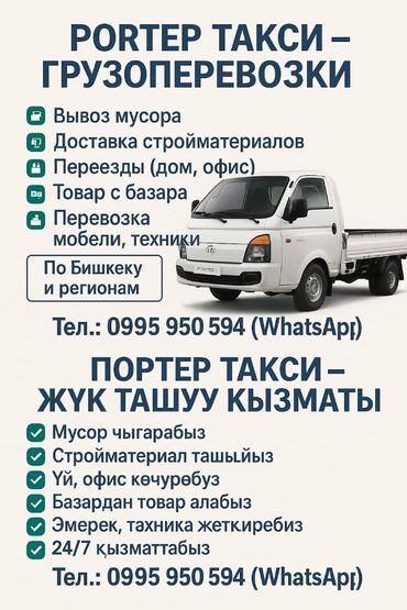 чекол машина: Porter, Тиричилик таштандыларын чыгаруу, Регион боюнча, Шаар ичинде, жүк ташуучу жумушчусу менен