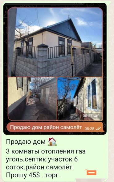 дома киргизия 1: 70 м², 3 комнаты