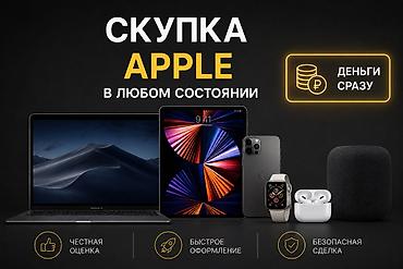 iphone cs: Скупаем айфоны по завышенным ценам, выше XR, XS, в любое время 24/7 и — 1
