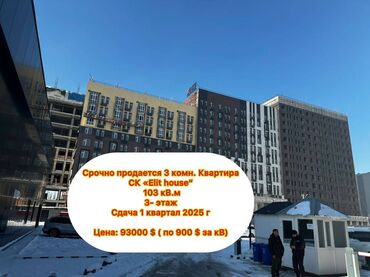 Продажа участков: 3 комнаты, 102 м², Элитка, 3 этаж, ПСО (под самоотделку)