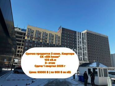 Продажа домов: 3 комнаты, 103 м², Элитка, 3 этаж, ПСО (под самоотделку)