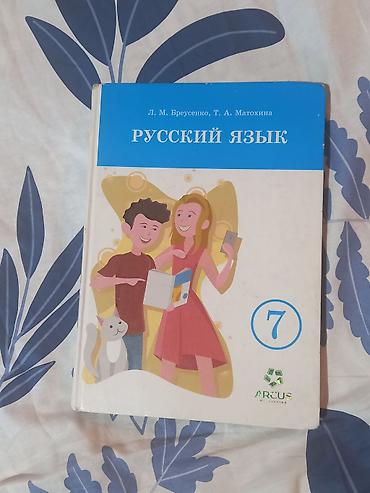 Другие учебники: **📚 Распродажа школьных учебников!** Продаю школьные учебники в — 7