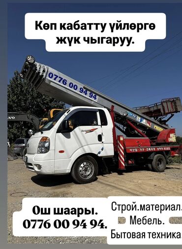 оборудование для шиномонтаж: Услуги подъёмника для многоэтажных домов (город Ош).тел. -