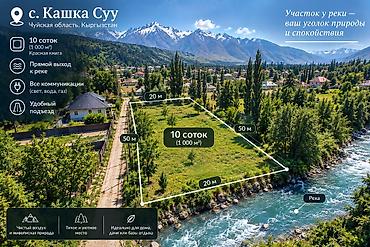 10 соток, Для строительства, Красная книга