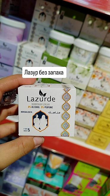 Парфюмерия: Арома-набор для ухода и парфюмерии: 1) Lazurde Deodorant Cream — 1