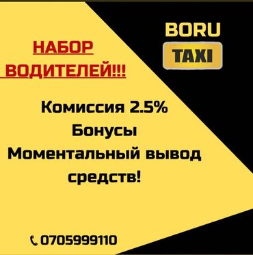 Водители такси: Таксопарк Boru Taxi Самые выгодные условия тех.поддержка 24/7