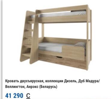 Двухъярусные кровати: Добрый день, Вы приобрели 00032160 Кровать двухъярусная, коллекции