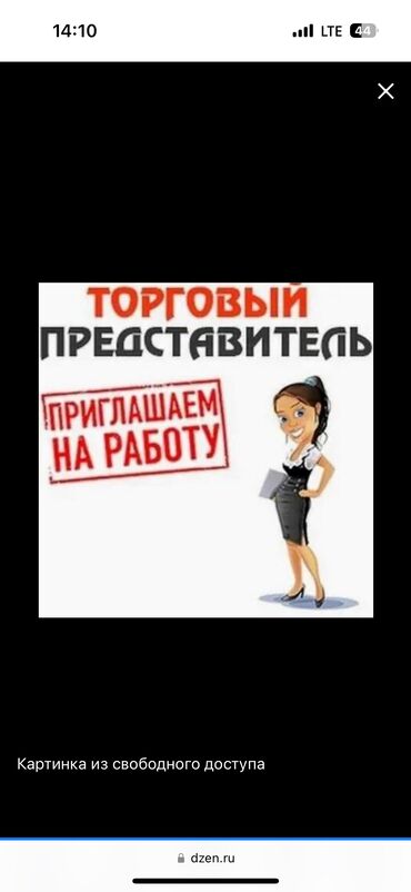 официан: Торговый агент. Без транспорта