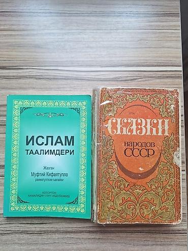 Другие книги и журналы: ЛИСТАЙТЕ КНИГИ разного направления! ЦЕНЫ РАЗНЫЕ ОТ 50 сомов и выше — 20